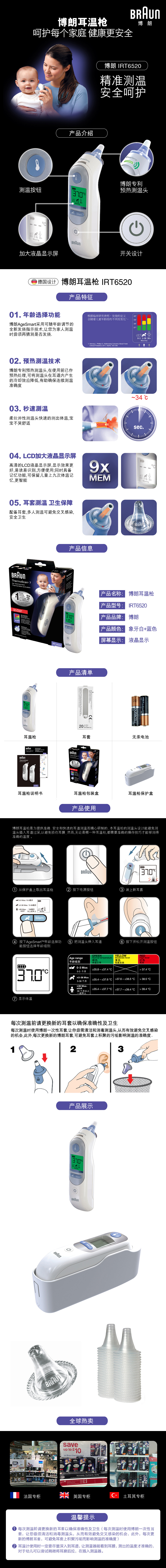 博朗 Braun IRT6520 宝宝耳温枪 图1