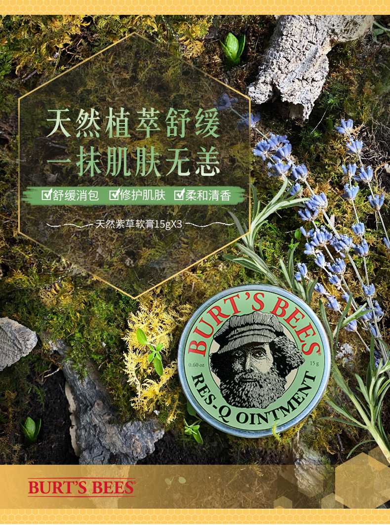 美国进口 伯特小蜜蜂 紫草膏 舒痒消包缓痛提神 8.5g 图2