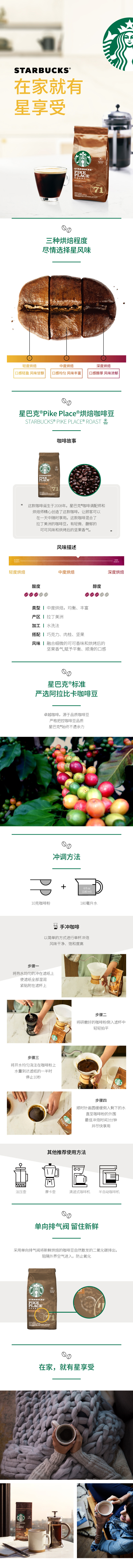 葡萄牙进口 星巴克 Pike Place中度烘焙咖啡豆 200g*2包 图2