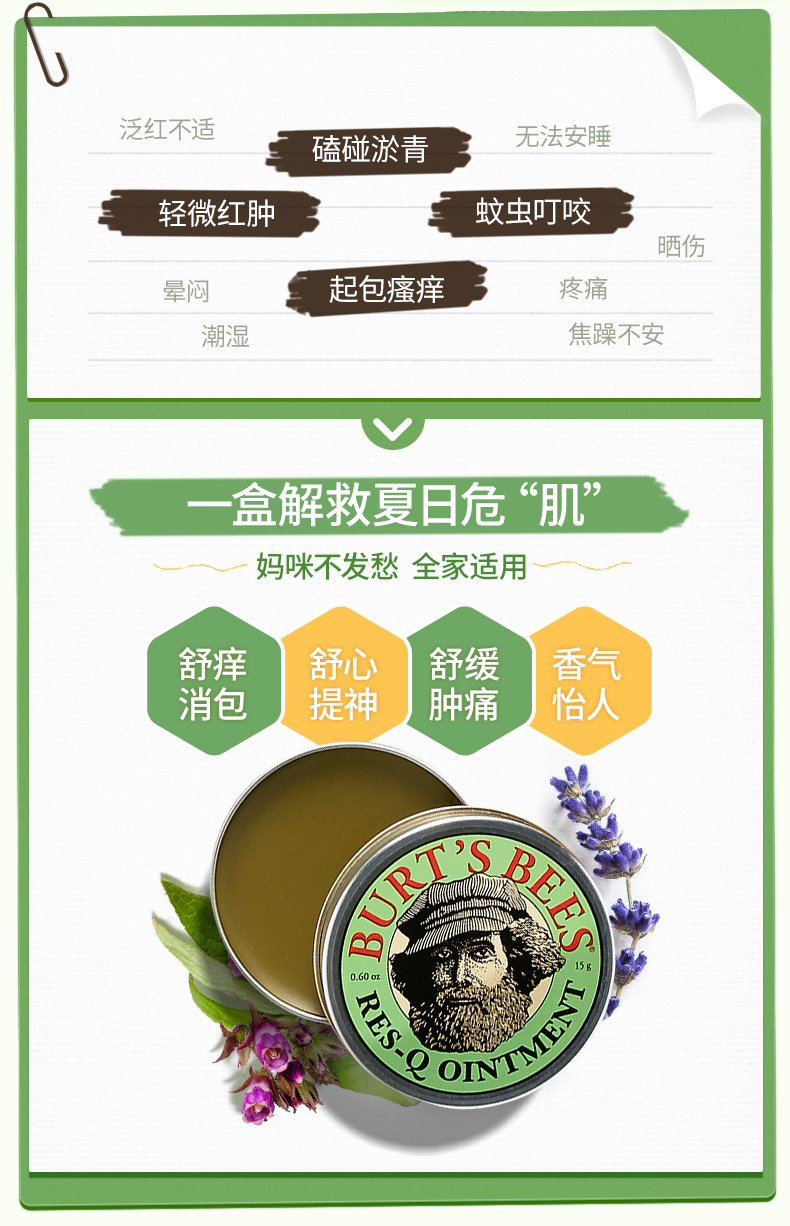 美国进口 伯特小蜜蜂 紫草膏 舒痒消包缓痛提神 8.5g 图4