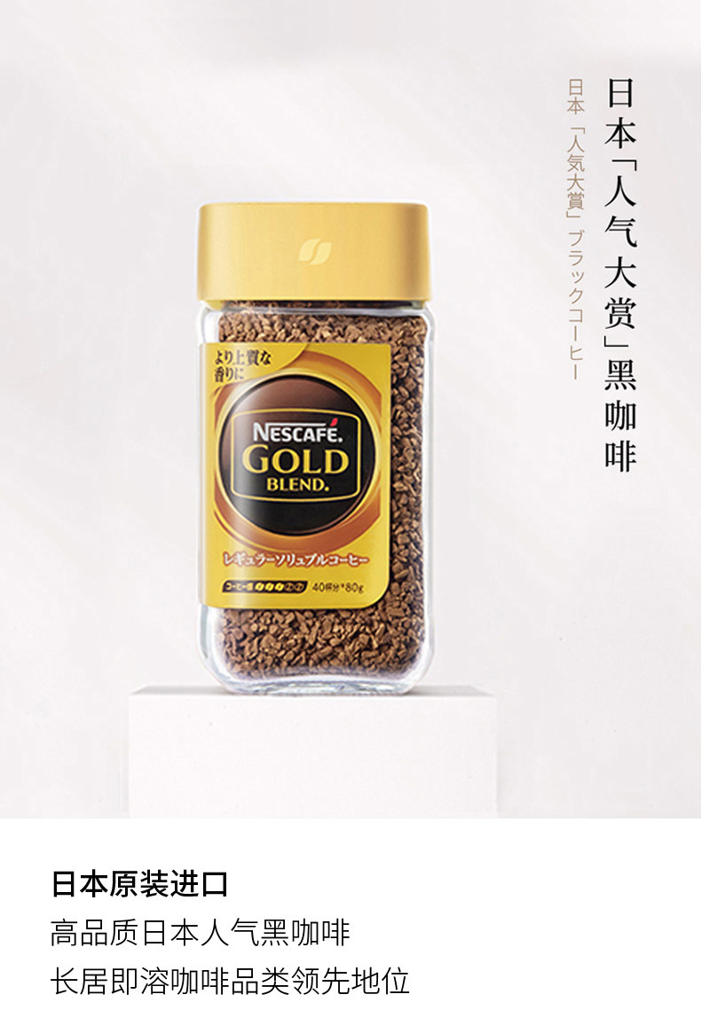 日本进口 Nestle 雀巢 金牌速溶纯黑咖啡 80g 聚划算双重优惠折后￥27.9包邮包税