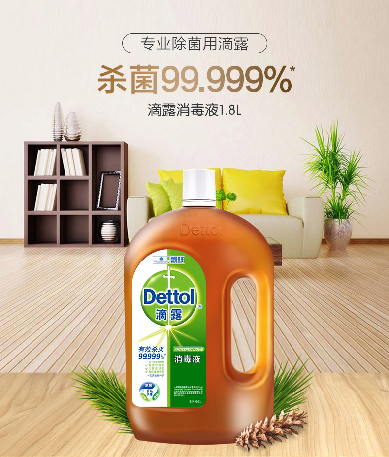 英国皇室御用 滴露 杀菌消毒液1.8L 图2