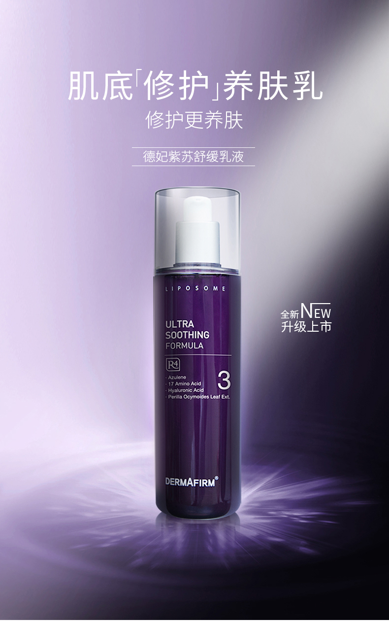 Dermafirm 德妃 紫苏水乳 爽肤水200ml+乳液200ml 新低163元包邮 值值值-买手聚集的地方