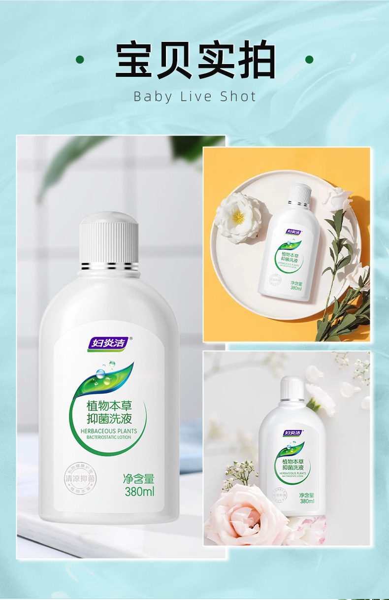 【中國直郵】婦炎潔 私人洗護液 私密護理洗漱沖洗抑菌外陰陰女清潔 380ml