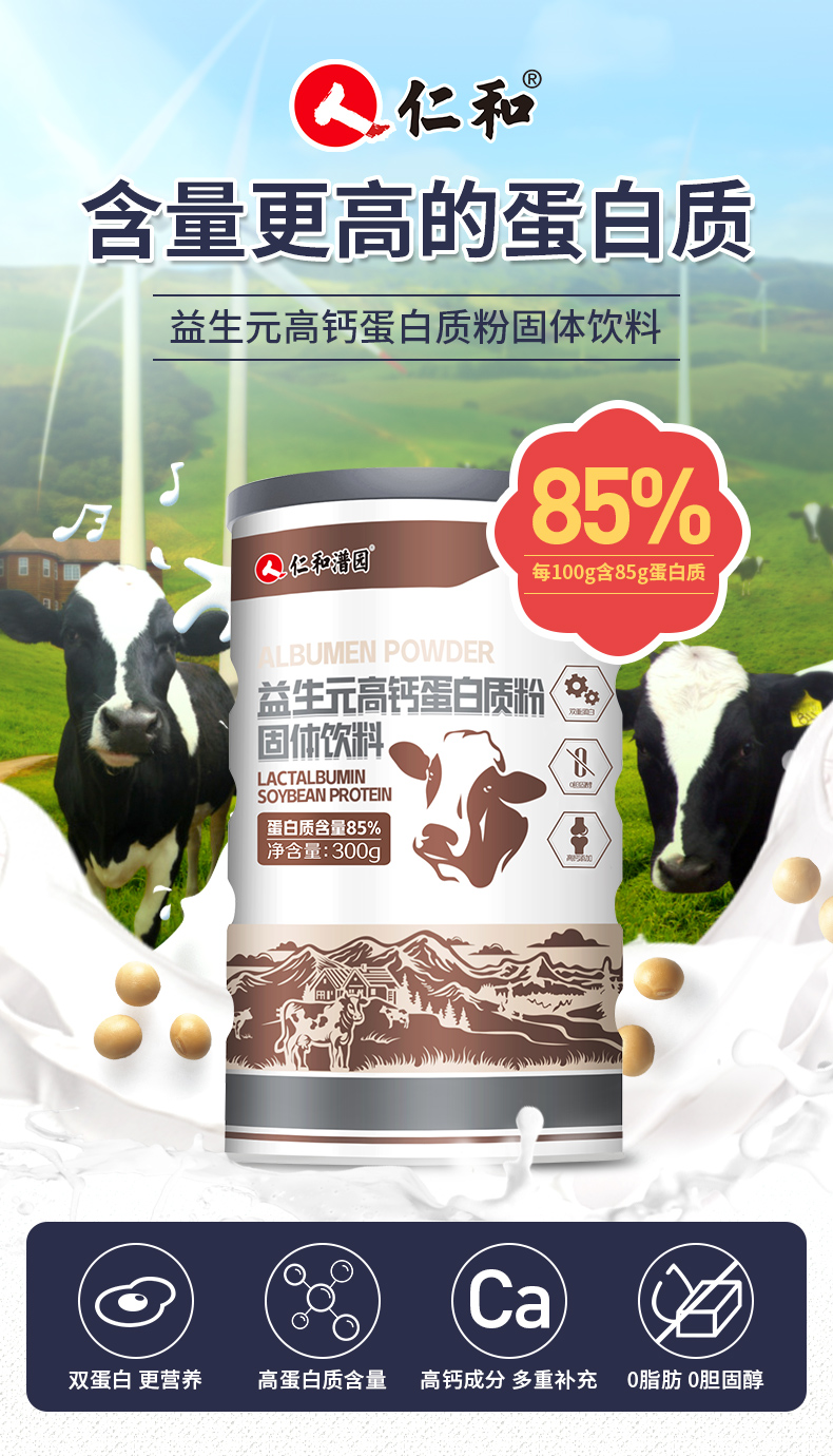 阿里健康大药房 仁和 益生元高钙蛋白粉 300g 图1