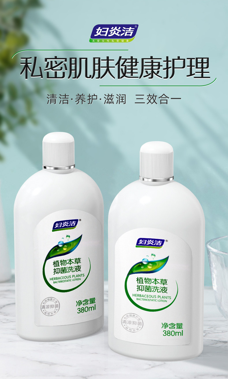 【中國直郵】婦炎潔 私人洗護液 私密護理洗漱沖洗抑菌外陰陰女清潔 380ml