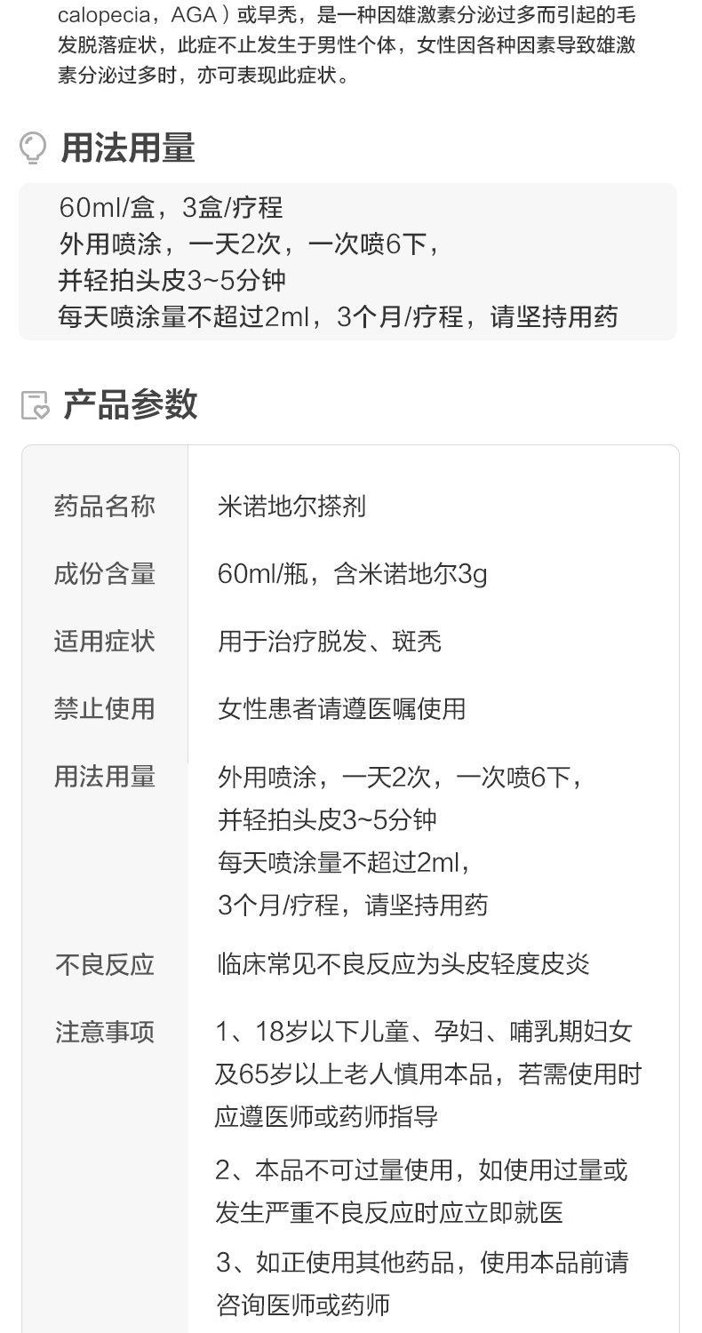 达霏欣 5%米诺地尔酊搽剂 防脱发生发增发液 30ml 图5