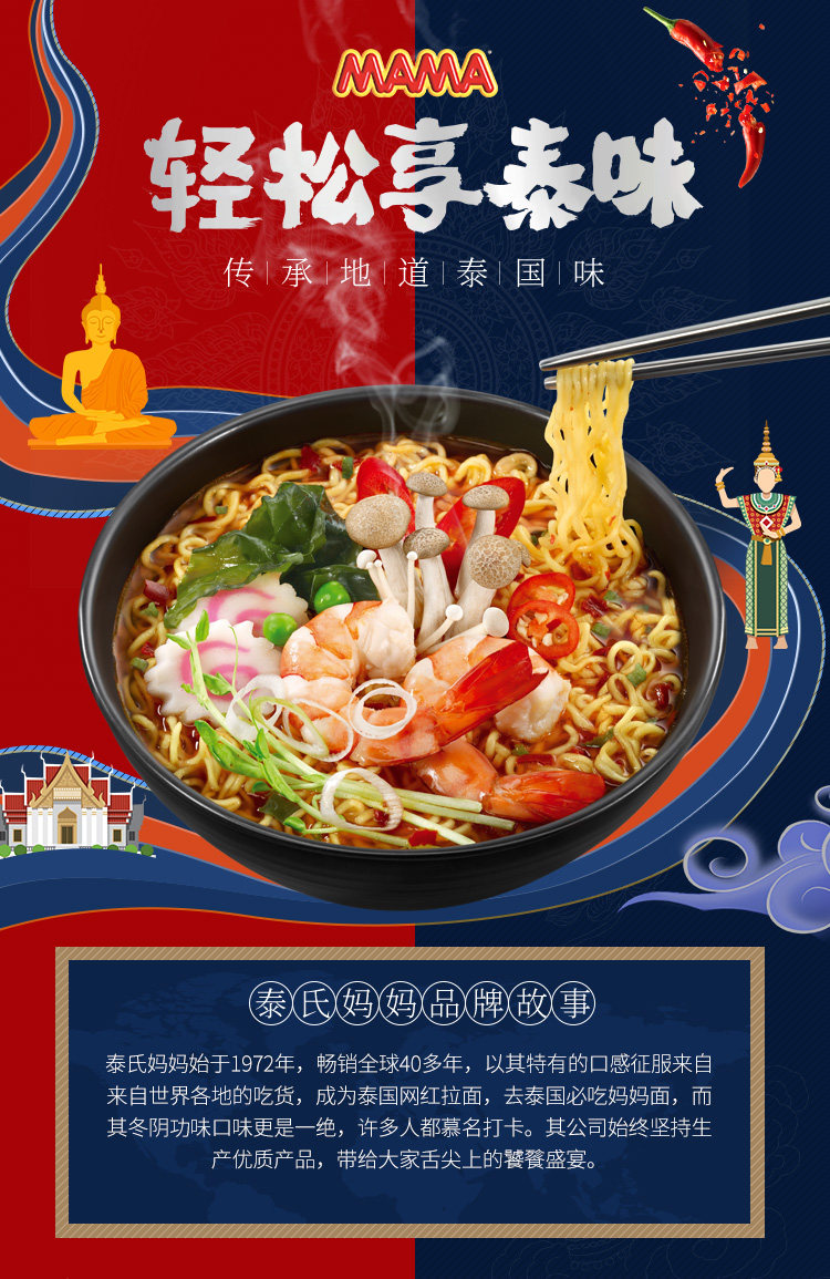 泰国进口 MAMA 泰氏妈妈 冬阴功酸辣虾清汤方便面 5袋*2件 双重优惠折后￥19.86包邮