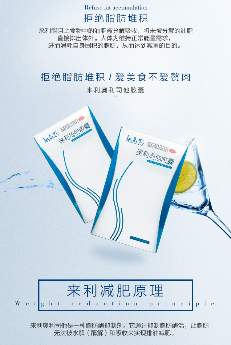 来利 奥利司他 燃脂排油丸 96粒 图3