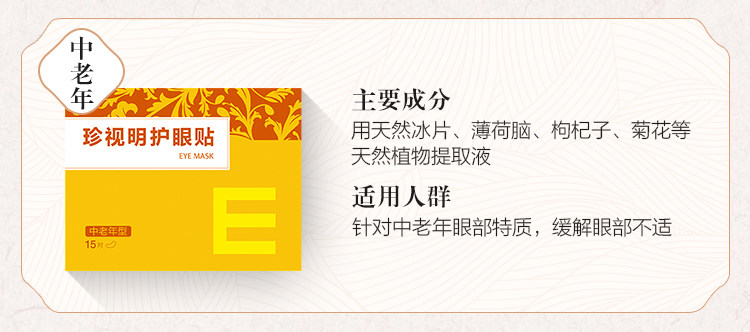 第二件半价 珍视明护眼贴  30对 图5