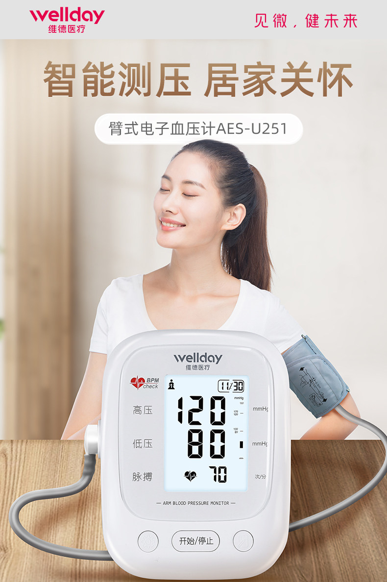 阿里健康发药房 维德医疗 臂式血压测量仪 双人90组记忆 图2