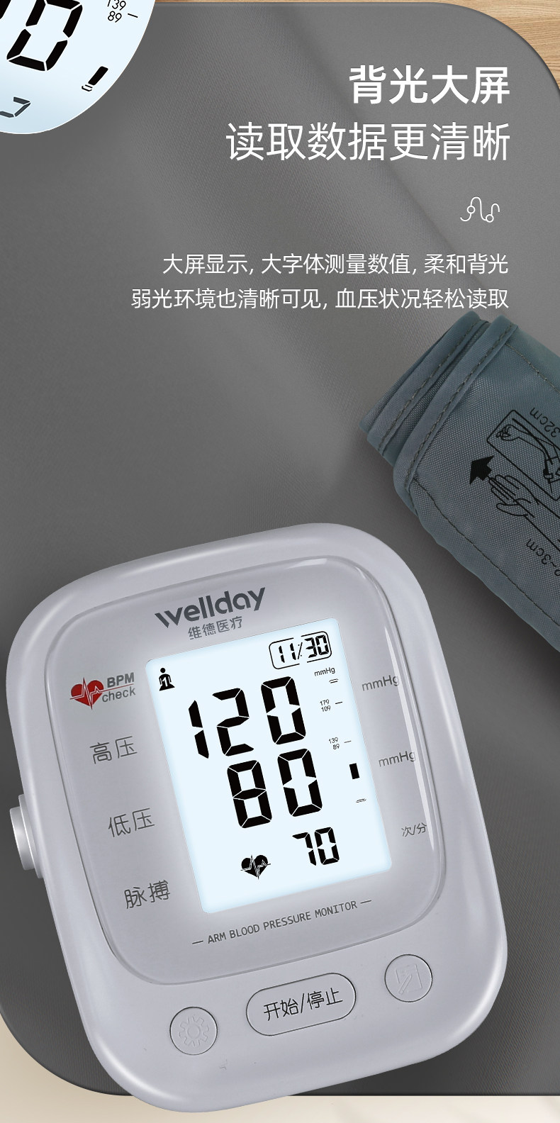 阿里健康发药房 维德医疗 臂式血压测量仪 双人90组记忆 图8