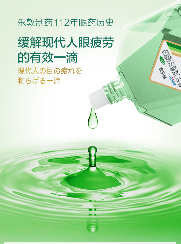 曼秀雷敦 新乐敦 复方门冬维甘滴眼液 13ml 护眼抗疲劳 图6
