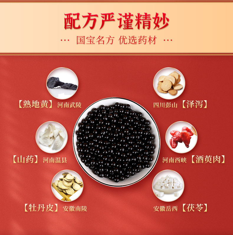 阿里大药房 浓缩六味地黄丸200粒/盒 图5