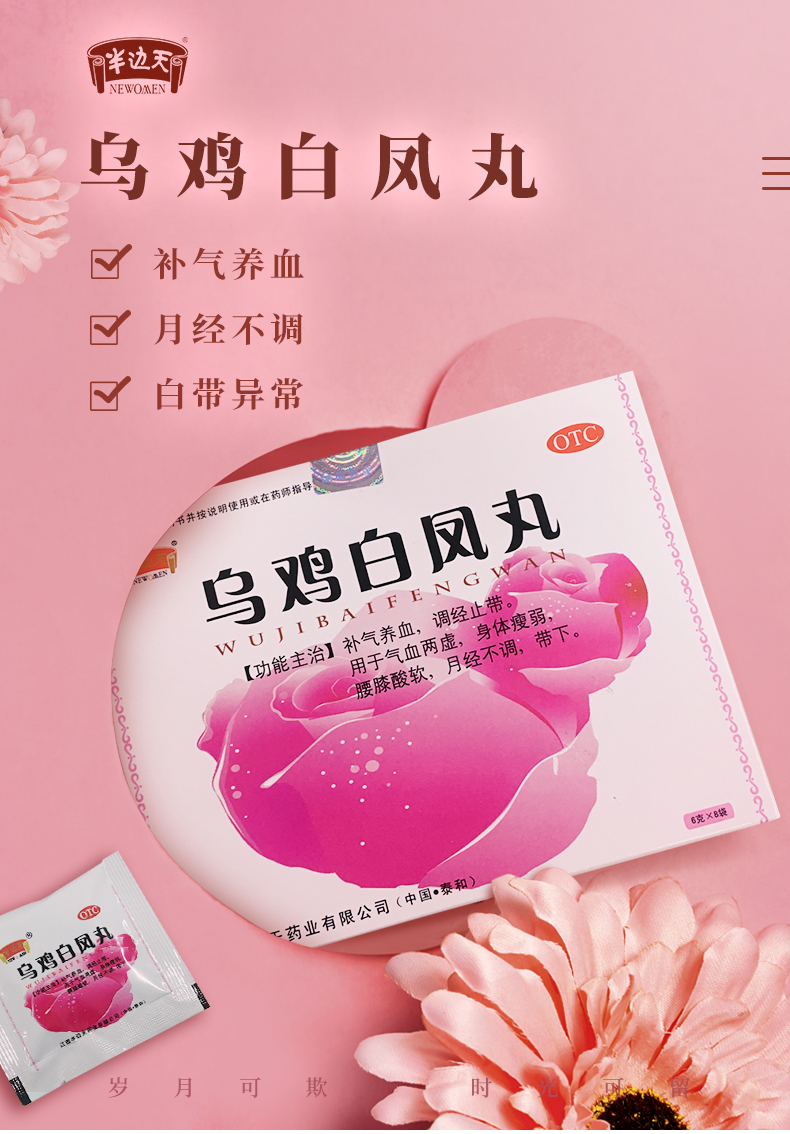半边天 乌鸡白凤丸 6g*8袋盒装 聚划算天猫优惠券折后￥6.6元包邮（￥21.6-15）