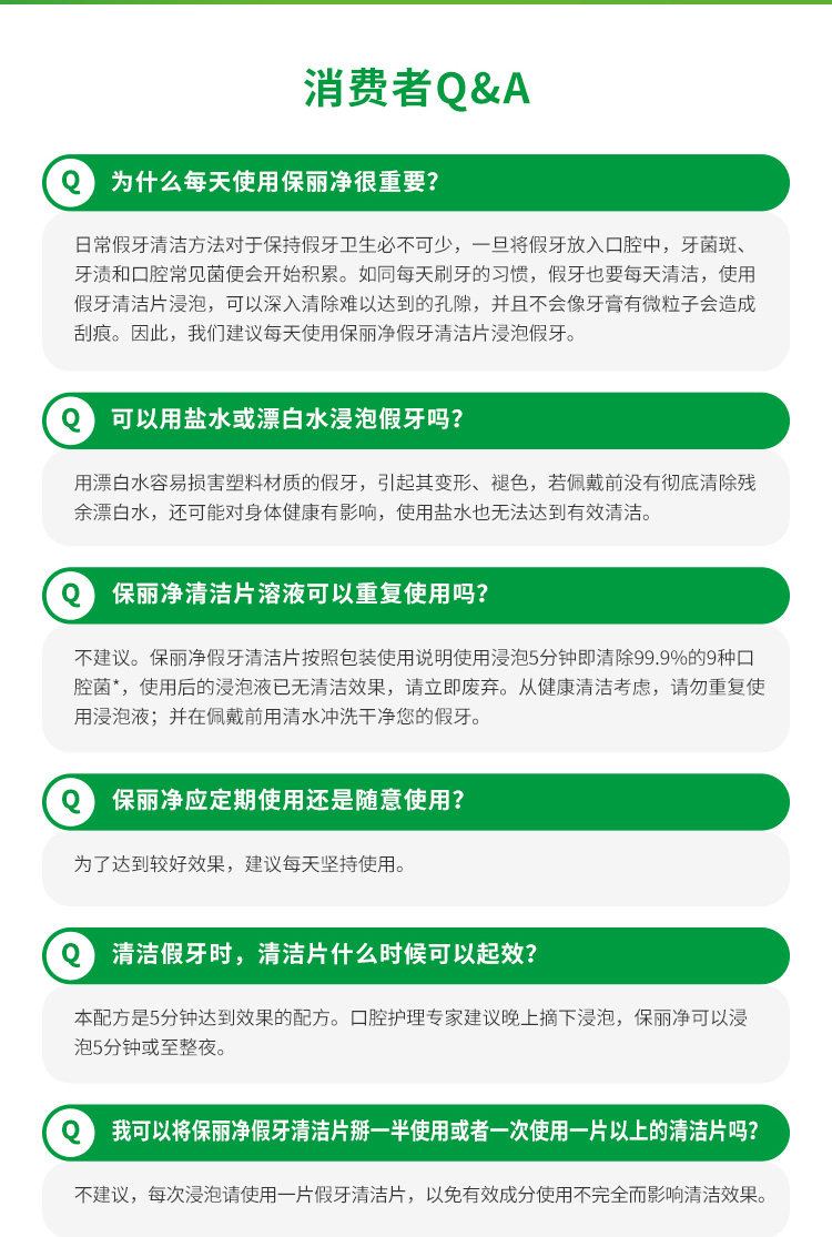 中美史克旗下 保丽净 假牙/牙套泡腾清洁片 60片*2盒 图13