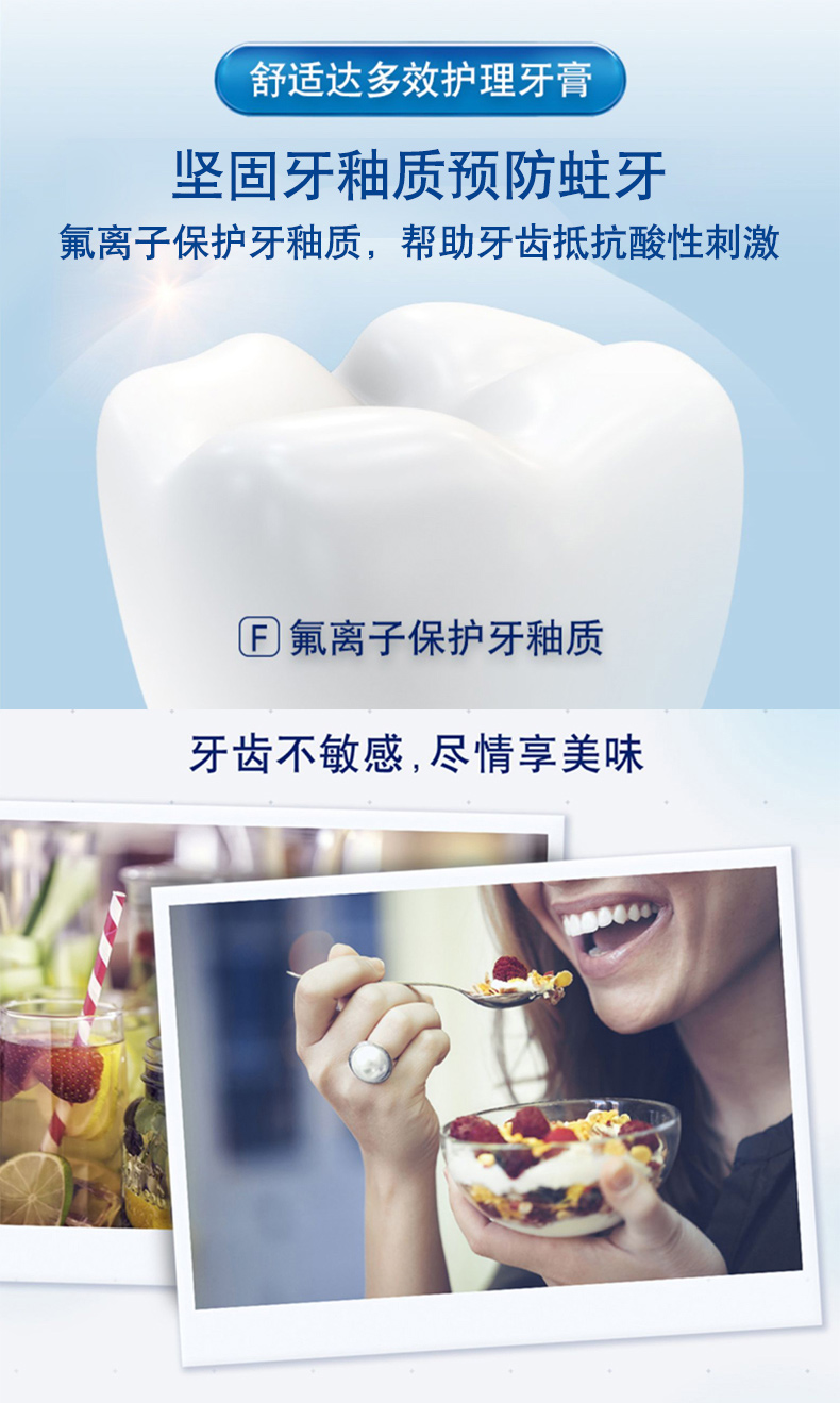 猫超市 舒适达 多效护理抗敏感牙膏 100g*3支 图6