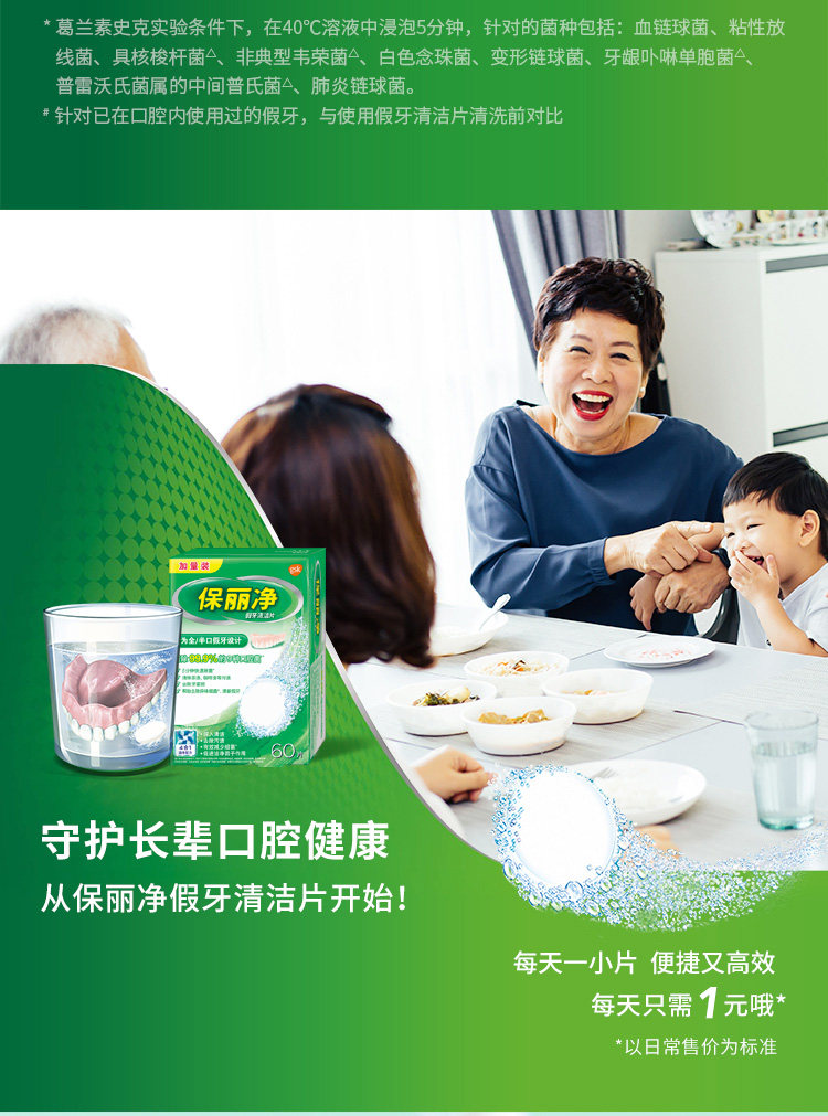 中美史克旗下 保丽净 假牙/牙套泡腾清洁片 60片*2盒 图10