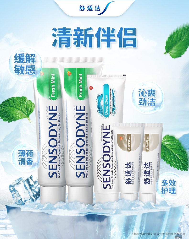 舒适达 薄荷沁爽 多效护理抗敏感牙膏套装 440g组合装 图2