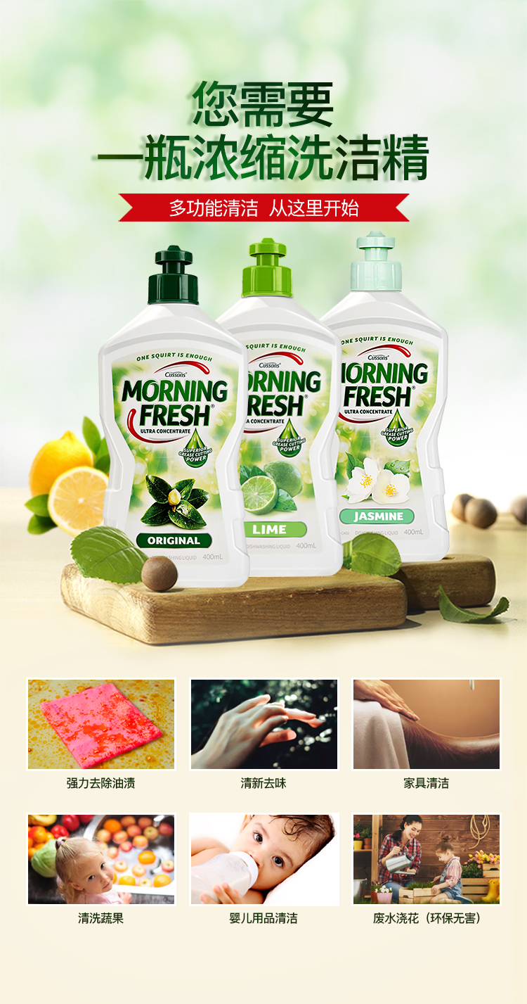 澳洲进口 Morning Fresh 食品级 青柠味高浓缩洗洁精 400ml*2瓶 图10