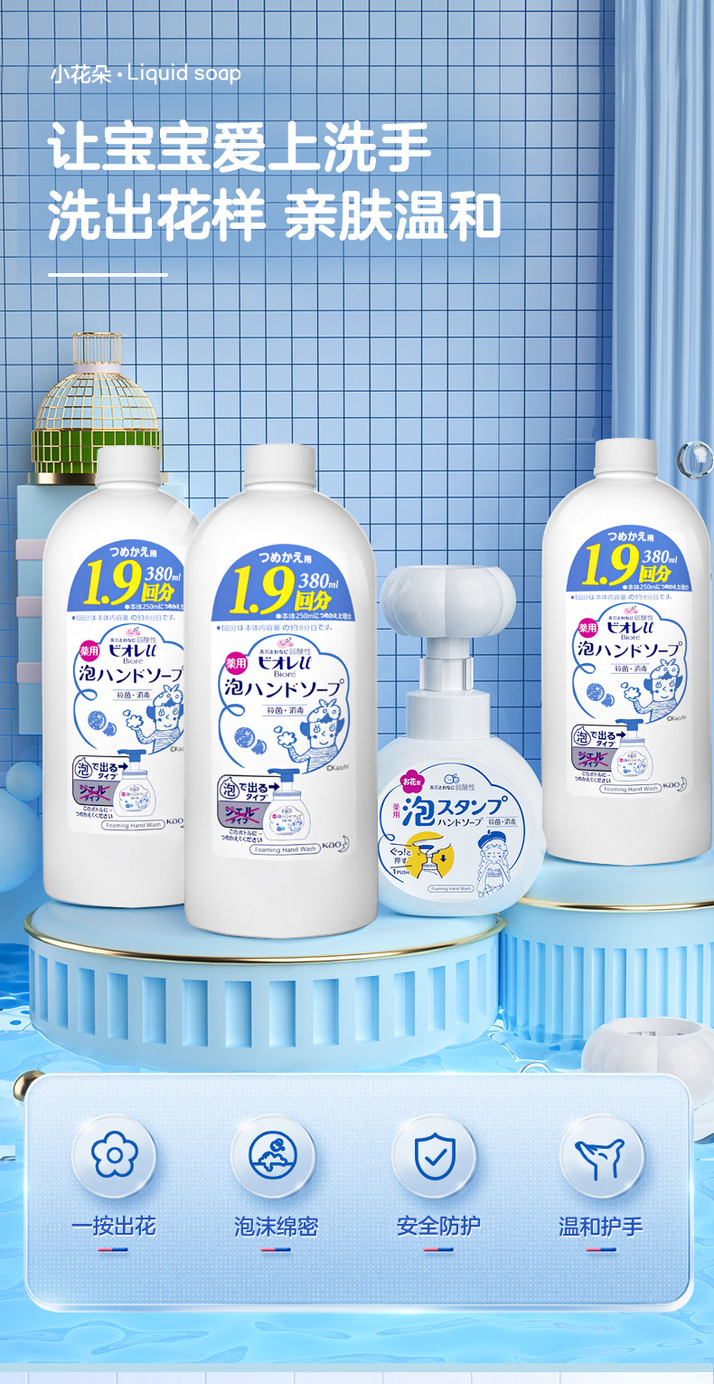 日本原产进口：380mlx3瓶 Kao花王 泡沫印章儿童洗手液补充装+花朵空瓶 79.9元包邮 值值值-买手聚集的地方