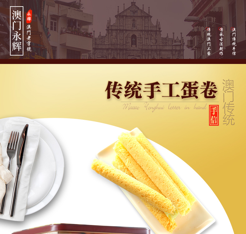 天猫超市 澳门永辉 葡式手信鸡蛋卷 500g 铁罐装 图1