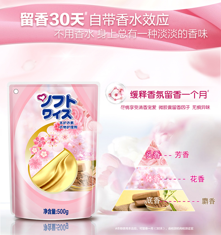 Quần áo chăm sóc quần áo làm mềm quần áo 500gX3 túi hoa anh đào chống tĩnh điện giặt đối tác Wei Lusi - Phụ kiện chăm sóc mắt bình xịt làm sạch nội thất ô tô