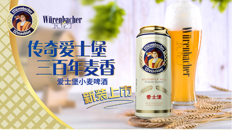 爱士堡德国原装小麦白啤酒500ml*24听