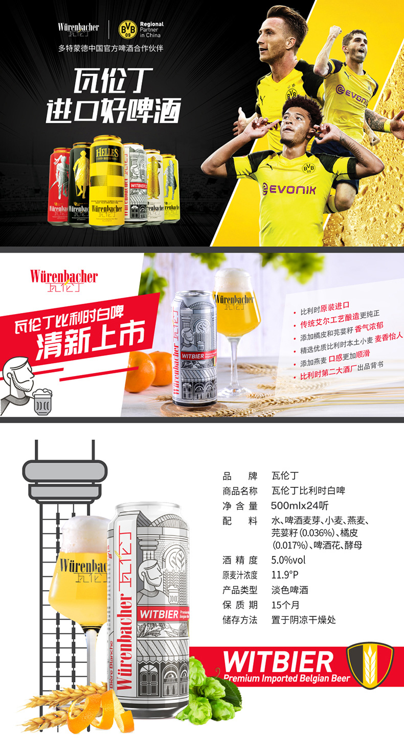 比利时进口 瓦伦丁 小麦白啤 500ml*24罐 整箱装 图1