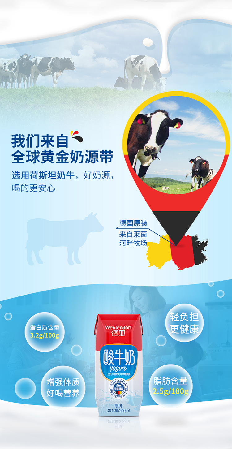 德国进口 Weidendorf 德亚 巴氏杀菌常温原味酸奶 200ml*12盒 图2