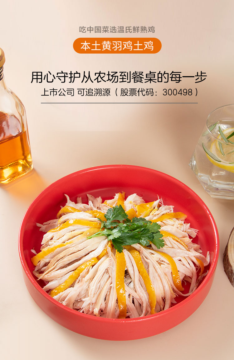 上市公司，猫超次日达：700g WENS JIAWEI温氏 佳味 盐焗好味鸡 新低34.84元包邮 值值值-买手聚集的地方