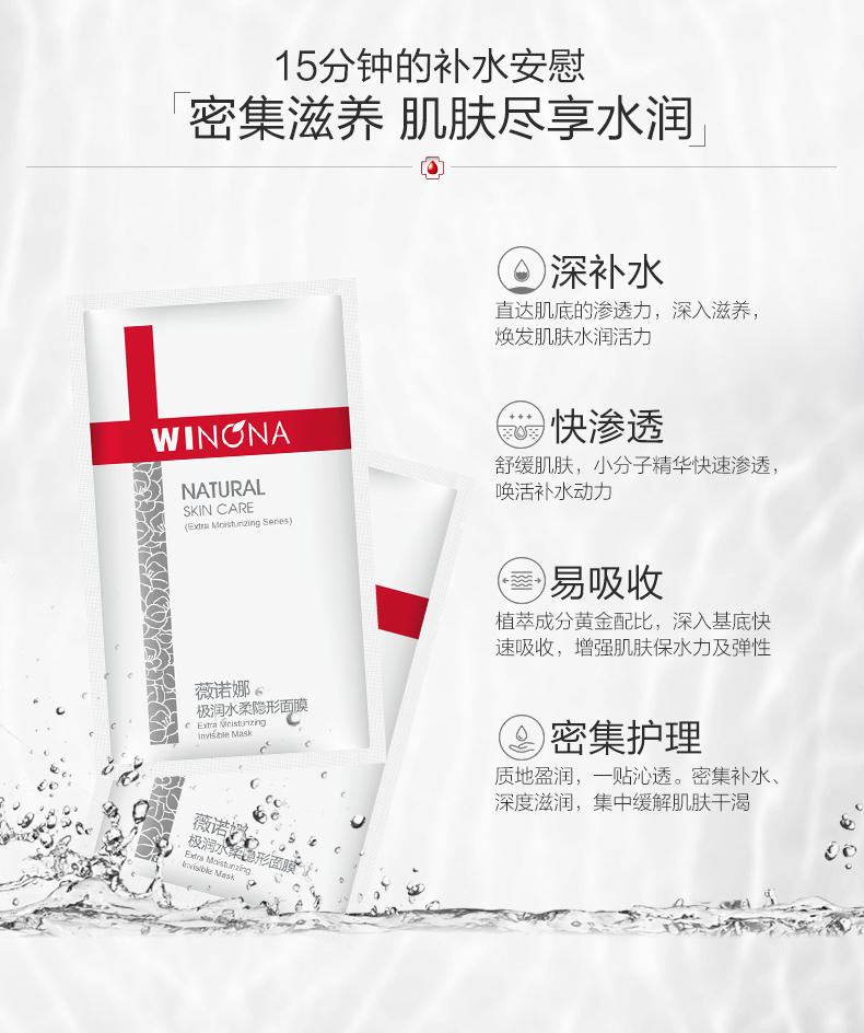 WINONA 薇诺娜 极润水柔隐形面膜 15片 66.5元包邮（新低4.43元/片） 值值值-买手聚集的地方