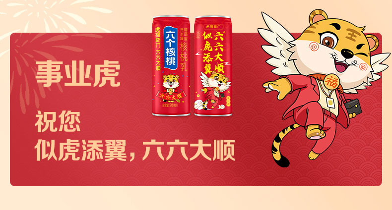 【虎年贺岁款】六个核桃精品型240ml*16罐