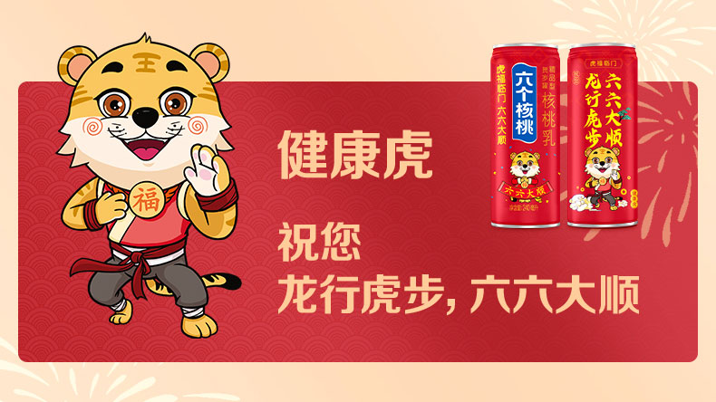 【虎年贺岁款】六个核桃精品型240ml*16罐