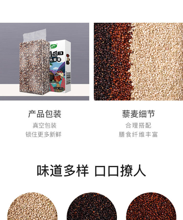 天猫超市 十月稻田 三色藜麦 有机粗粮 480g 图4