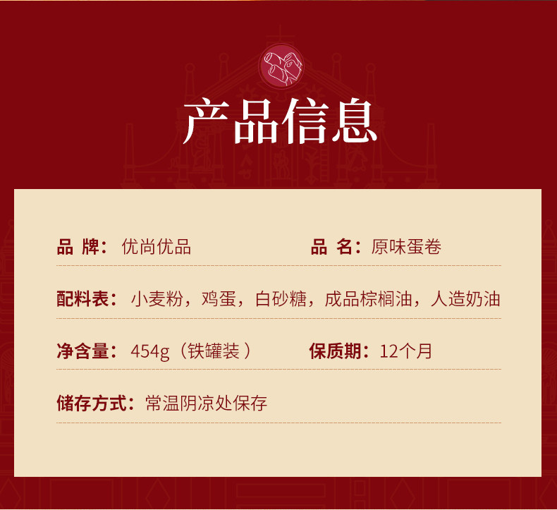 优尚优品 原味蛋卷饼干礼盒 454g 图3