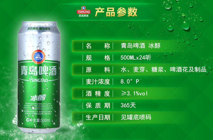 青岛啤酒 冰醇8度 500ml*24听 图3