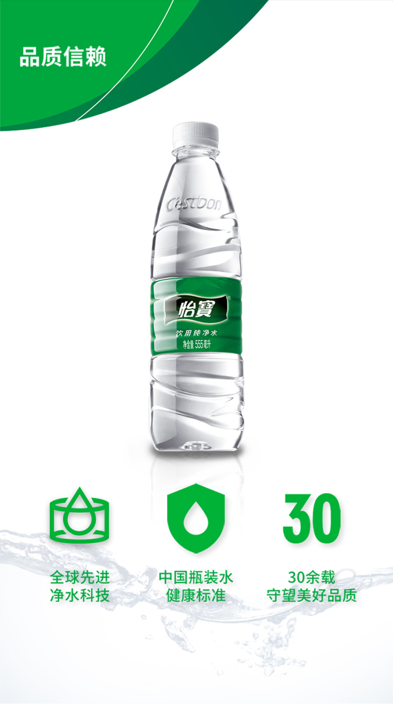 怡宝饮用水 纯净水 555ml*12瓶/箱 图3
