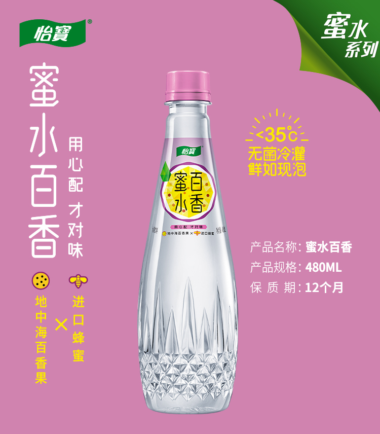 返卡6元！怡宝蜜水百香果480ml*15瓶