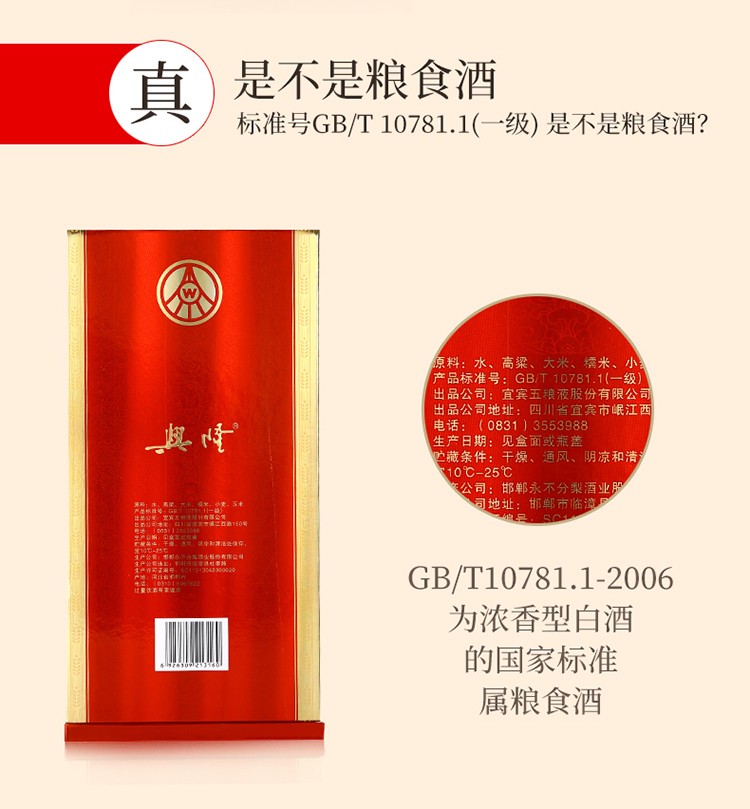 五粮液 兴隆佳酿 52度浓香型白酒 500ml*6瓶 图7