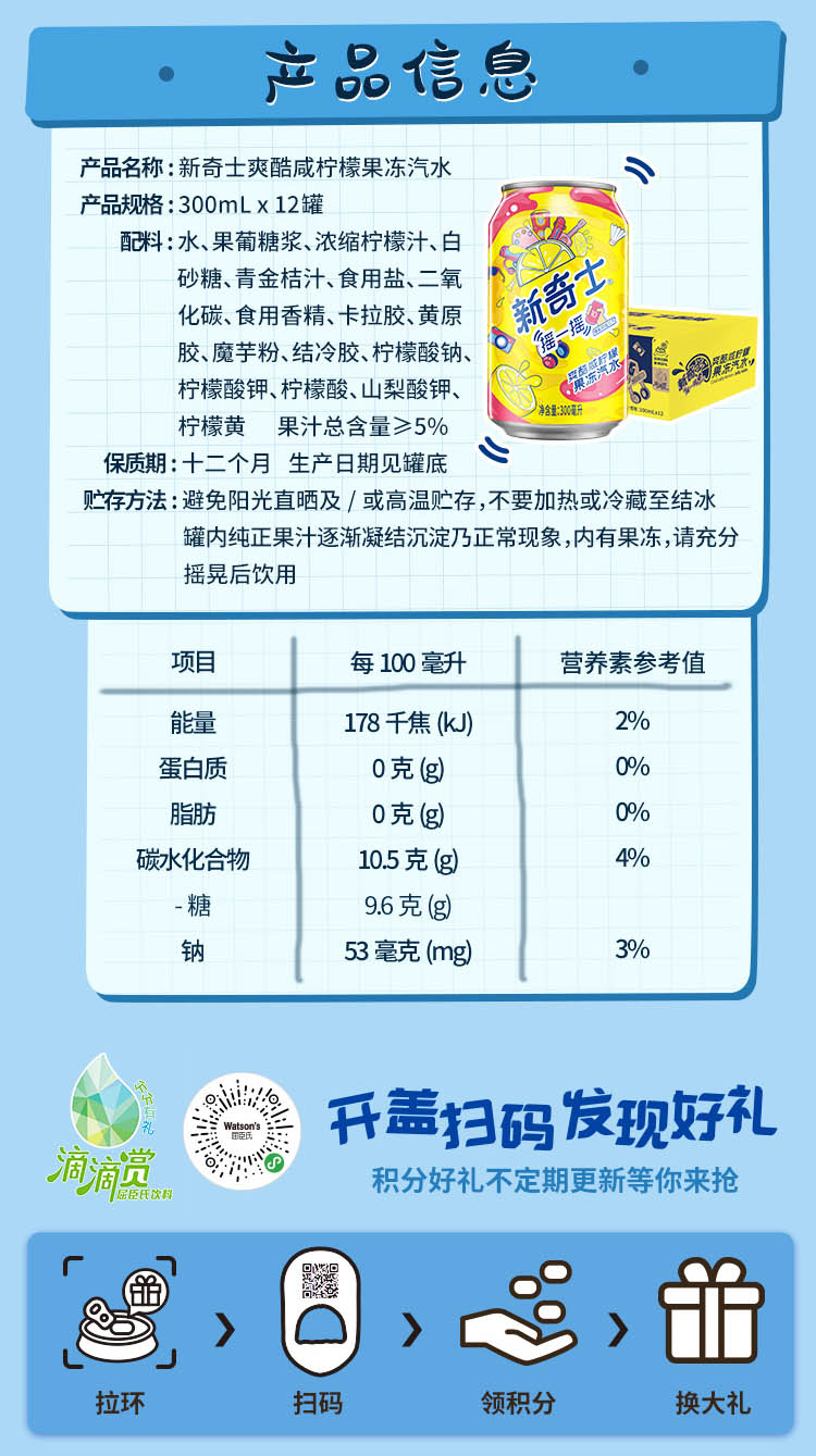 屈臣氏新奇士汽水饮料300ml*12罐