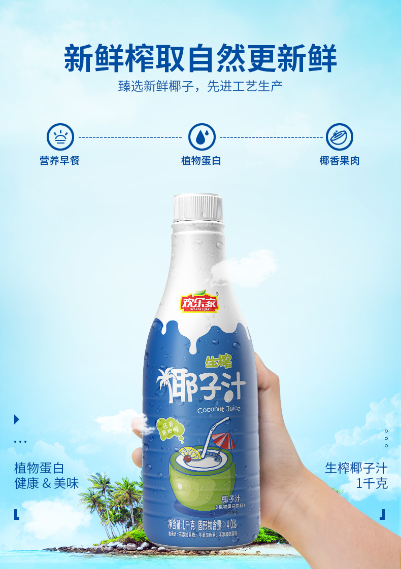 【欢乐家】生榨椰子汁植物蛋白饮料1L*6瓶