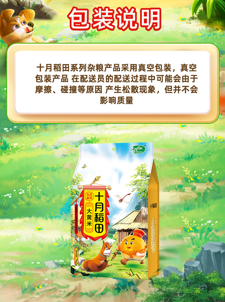 安享好物 安享A级大黄米-十月稻田大黄米 国标