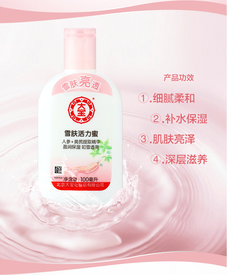 Dabao Snow Skin Active Honey 100g Lotion Cream Moisturising Facial Facial Kem dưỡng ẩm và làm sáng tông màu da mặt nạ dưỡng ẩm cho da khô