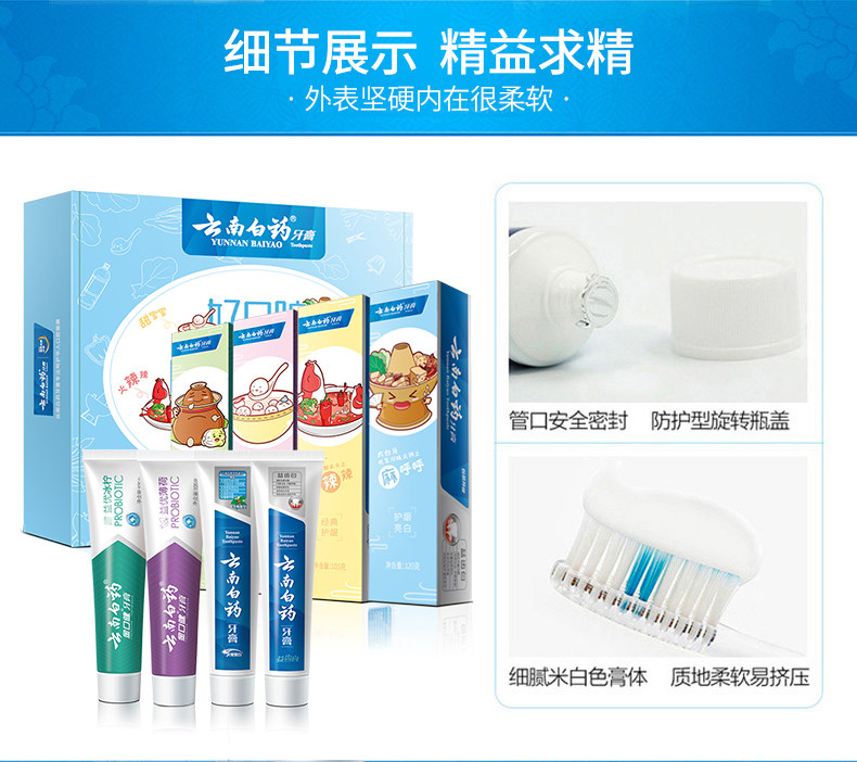 云南白药 美白牙膏套装 435g(4支装) 图10