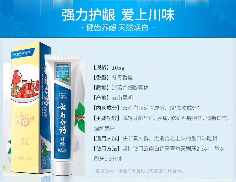 云南白药 美白牙膏套装 435g(4支装) 图8