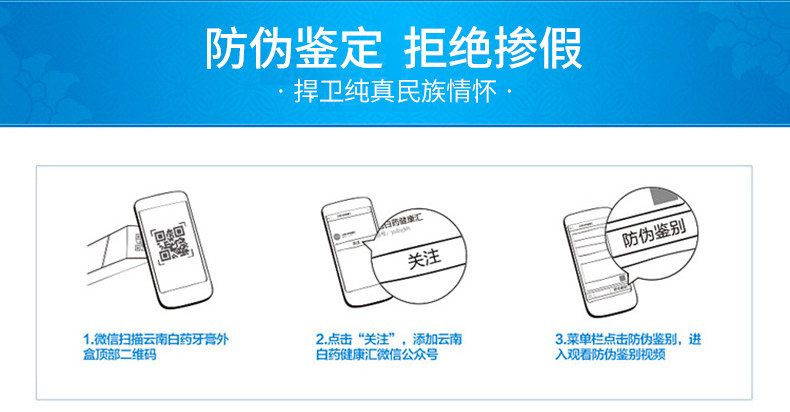 云南白药 美白牙膏套装 435g(4支装) 图12