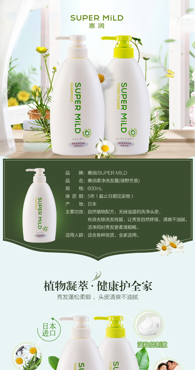 资生堂 惠润 绿野洗发水600ml*3瓶 图2