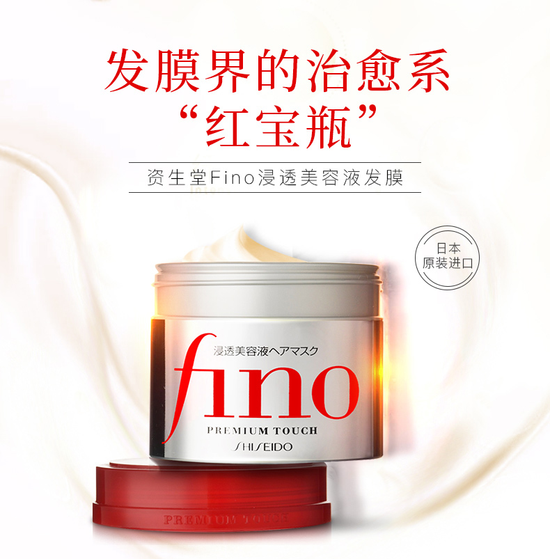 日本原版进口 资生堂 Fino 浸透美容液发膜护发素 230g*3瓶 图1