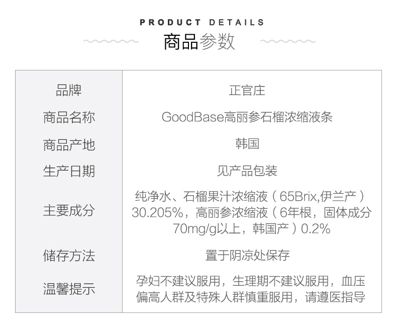 正官庄韩国红参高丽石榴汁液